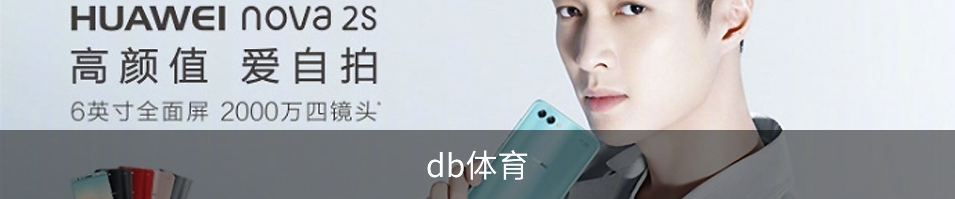 db体育